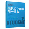 学员是我们存在的唯一理由 新励成教育研究中心 中国青年出版社 商品缩略图1