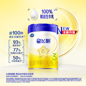 飞鹤星飞帆幼儿配方奶粉3段700g