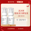秒杀·清沐妍胶原蛋白修复液2支装50mL+50mL（水状） 商品缩略图0