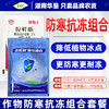 植物防冻组合农药胺鲜酯植物棉衣农药专用生长调节剂农用农药组合 商品缩略图2