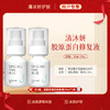 秒杀·清沐妍胶原蛋白修复液2支装50mL+50mL（水状） 商品缩略图1