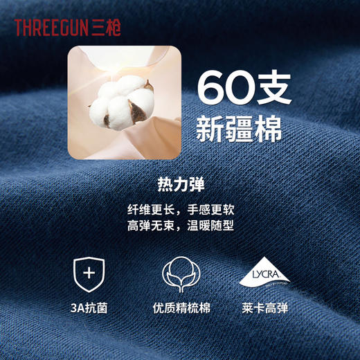 Threegun三枪 【热力弹】抗菌高支新疆棉男士长裤-61321B021 商品图2