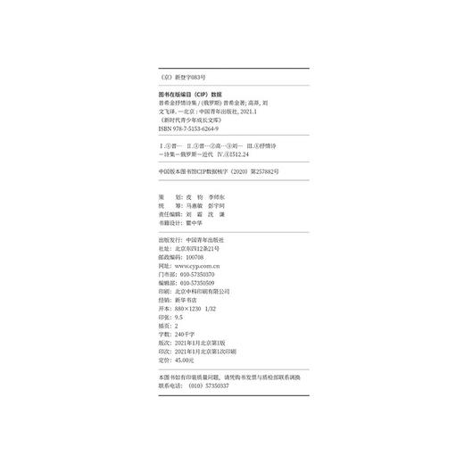 普希金抒情诗集 【俄】普希金 著；高莽，刘文飞 译 中国青年出版社 商品图3