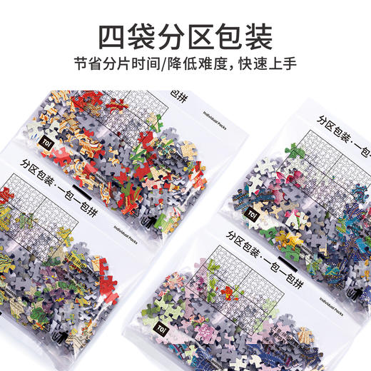TOi图益-潮玩拼图系列-锦上书-1000片-分包款 商品图3