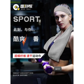 【多样屋专柜】趣游帮腕巾发带速干冰凉巾运动冷感3件套(B003)