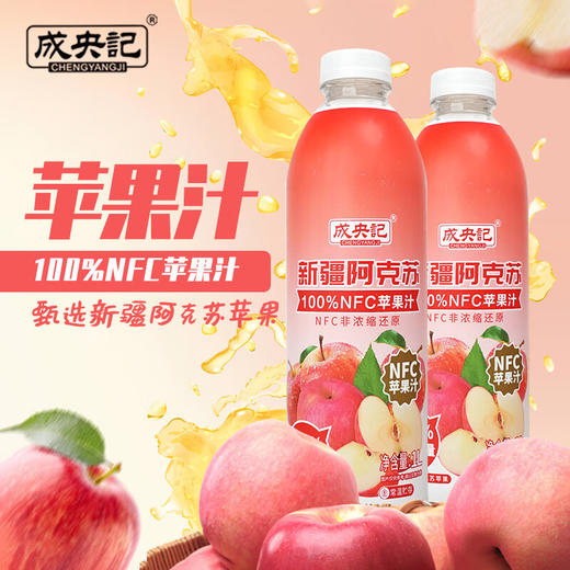 成央记100%NFC阿克苏苹果汁1L 商品图1