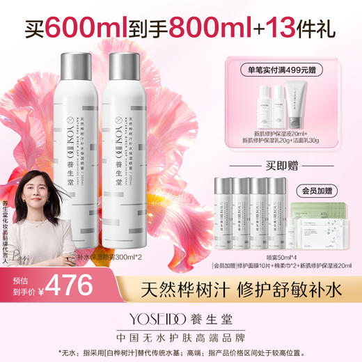 养生堂桦树汁补水保湿喷雾 商品图4