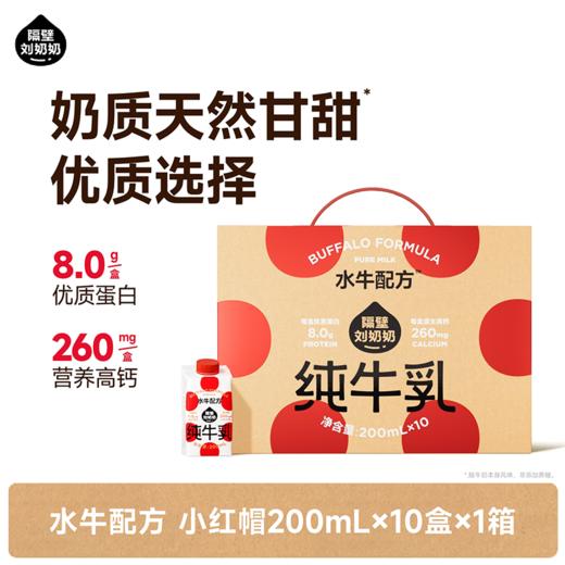 分销-三级【每日尝鲜合集】隔壁刘奶奶重磅换新🔥🔥🔥水牛配方MINI奶、A2β酪蛋白MINI奶、新疆天山有机纯牛奶🥛椰椰水牛奶等不同规格自选，全品系列可尝鲜选！ 商品图8