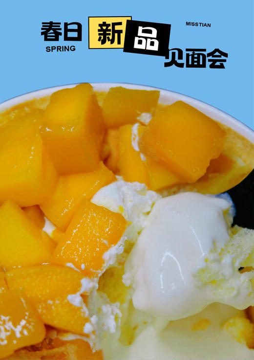 春系列减糖：4寸芒果爆浆碗 商品图5