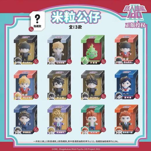 简动文创 灵能百分百 路人超能100 米粒公仔 全13种 12只/盒 盲盒 商品图0