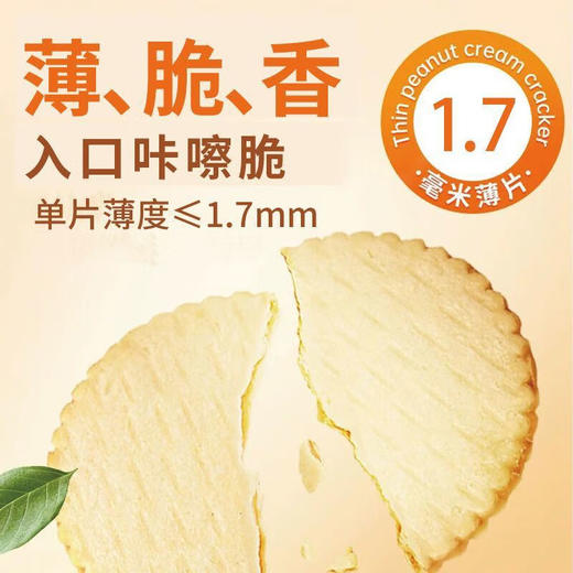 大耳牛花生味夹心薄饼干96g 商品图4