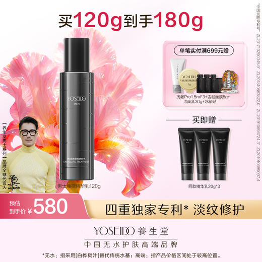 养生堂男士焕能精华乳120g 商品图0