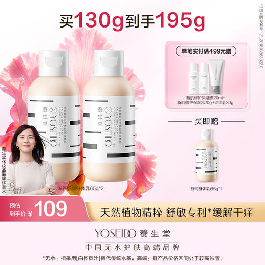 养生堂天然桦树汁滋养舒润身体乳300g 商品图1
