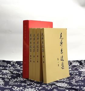 毛泽东选集