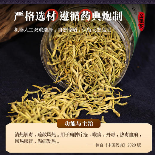 康美药业金银花/忍冬藤/双花 药食同源罐装中药饮片 50/瓶 商品图2