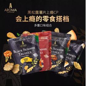 采汇黑松露薯片系列 100g