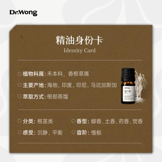 岩兰草 植物香薰精油5ml 商品图2