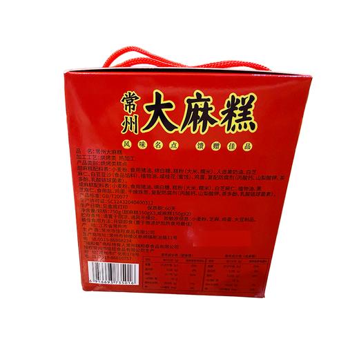 750g 瑞和泰  常州大麻糕 传承经典 中华老字号常州特产 商品图2
