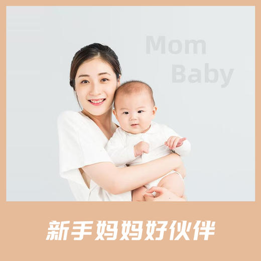 【新手妈妈好伙伴】邀您一起击败育儿焦虑，做自己健康的主人~JOIN US ! 商品图0