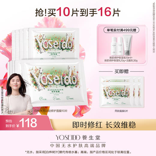 养生堂桦树汁白桦水光动能焕亮修护面膜 商品图3