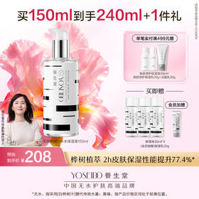 养生堂天然桦树汁补水保湿液 150ml