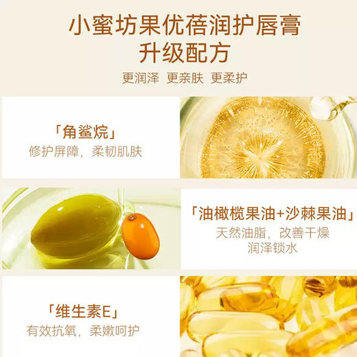 小蜜坊果优蓓润护唇霜（甜橙） 商品图2