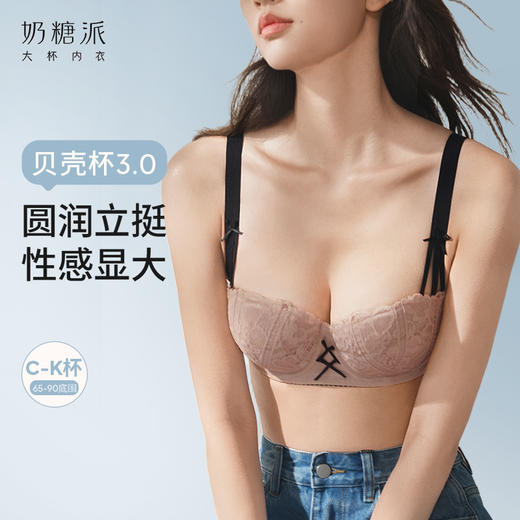 奶糖派内衣女贝壳杯3.0大胸聚拢上托显大漫画胸文胸蕾丝性感胸罩 商品图1