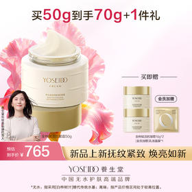 养生堂金桦赋活抗皱霜50g