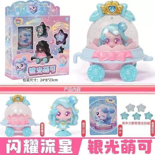 奇妙萌可之闪耀流星第六季 商品图3