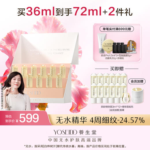 养生堂限定礼盒 商品图0