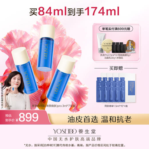 【全新升级】全新冬孕精华露（净颜焕肤）Pro 商品图1