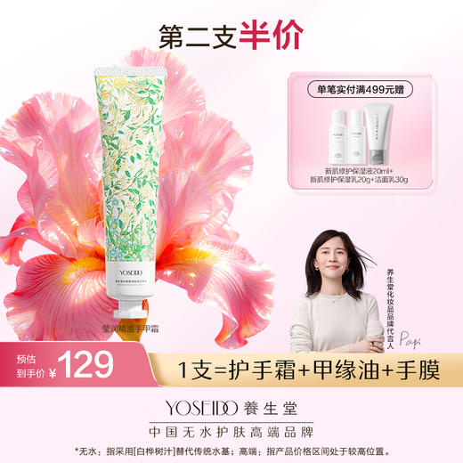 【第二支半价】养生堂纤柔莹润精油手甲霜保湿紧致奢润滋润呵护手部护理30g 商品图1