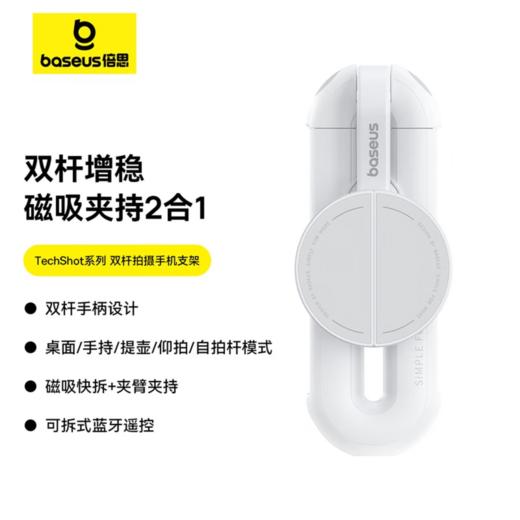 【京东热销9W+】倍思 TechShot系列 双杆拍照手机支架 自拍杆云台手机支架一体式 多功能蓝牙便携手持 商品图6