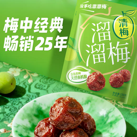 溜溜梅清梅150g 商品图1