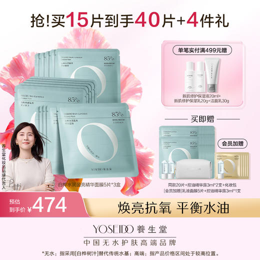 白桦水润盈亮精华面膜 商品图2