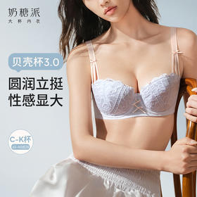 奶糖派内衣女贝壳杯3.0大胸聚拢上托显大漫画胸文胸蕾丝性感胸罩