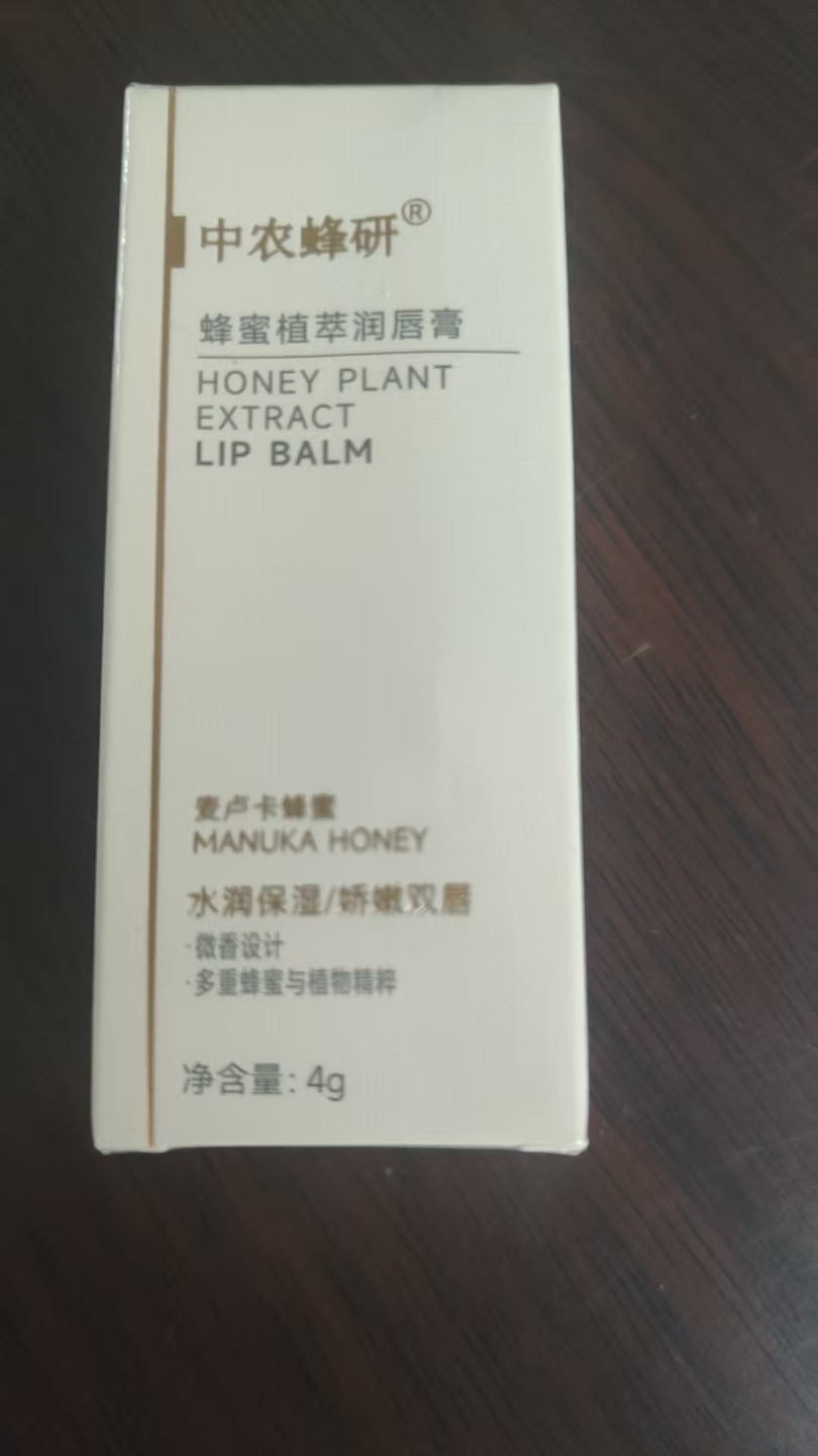 中农蜂研蜂蜜植萃润唇膏