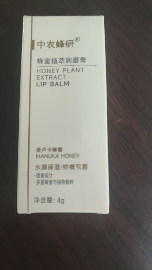 中农蜂研蜂蜜植萃润唇膏 商品图0
