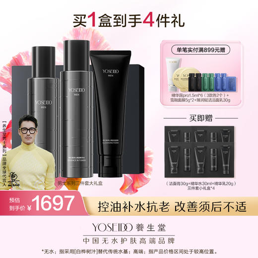 养生堂男士系列焕能礼盒正装三件套大礼盒 商品图0