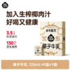 分销-三级【每日尝鲜合集】隔壁刘奶奶重磅换新🔥🔥🔥水牛配方MINI奶、A2β酪蛋白MINI奶、新疆天山有机纯牛奶🥛椰椰水牛奶等不同规格自选，全品系列可尝鲜选！ 商品缩略图6
