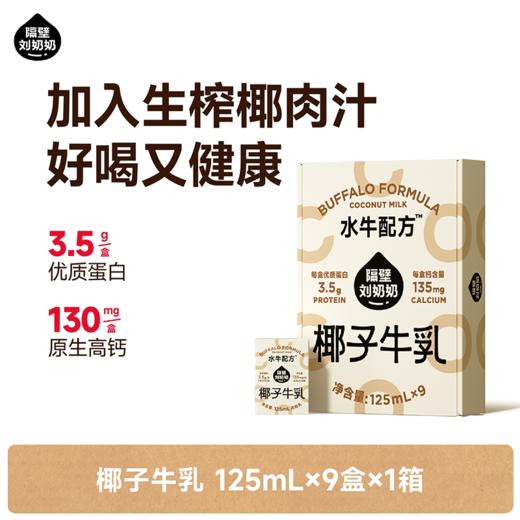 分销-三级【每日尝鲜合集】隔壁刘奶奶重磅换新🔥🔥🔥水牛配方MINI奶、A2β酪蛋白MINI奶、新疆天山有机纯牛奶🥛椰椰水牛奶等不同规格自选，全品系列可尝鲜选！ 商品图6