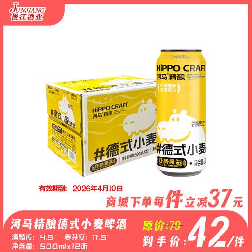 河马精酿*德式*小麦啤酒 酒精度：4.5 °麦芽度：11.5° 商品图0