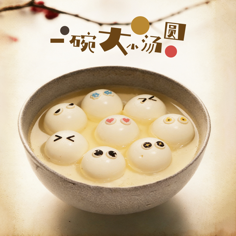 元宵节限定「一碗大汤圆」黑芝麻味蛋糕 #创意甜点