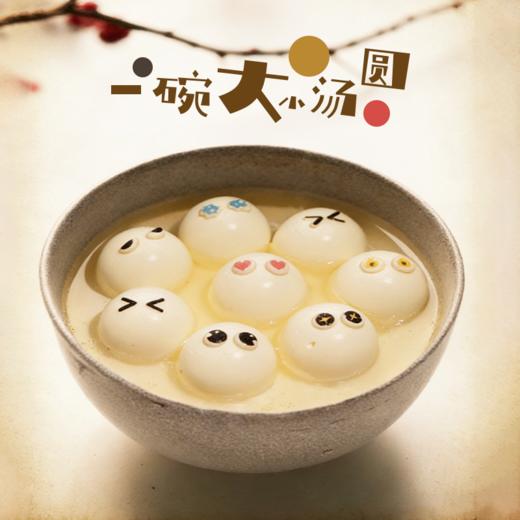 元宵节限定「一碗大汤圆」黑芝麻味蛋糕 #创意甜点 商品图0