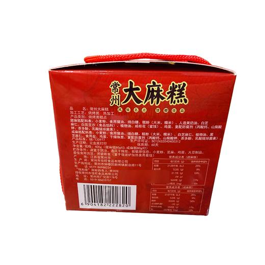 400g 瑞和泰 大麻糕 风味名点  馈赠佳品 常州特产常州特产 商品图2