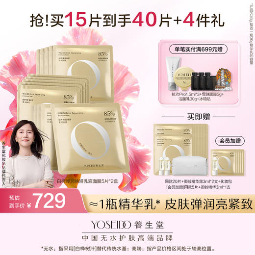 白桦弹润焕妍乳液面膜 商品图2