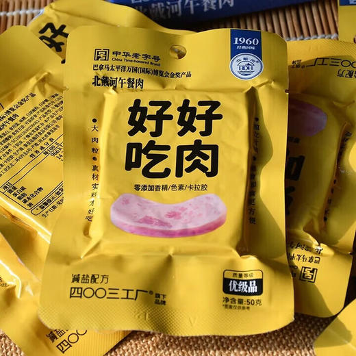 北戴河好好吃肉午餐肉（50g*6袋） 商品图3
