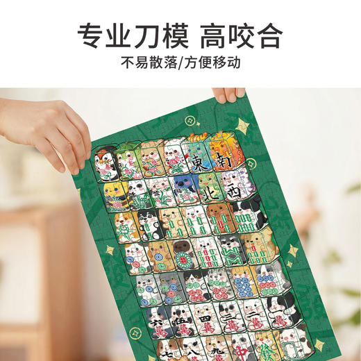 TOi图益-潮玩拼图系列-宠物麻将-300片-分包款 商品图4