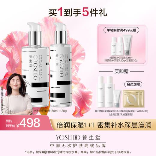 白桦系列水乳组合 商品图0