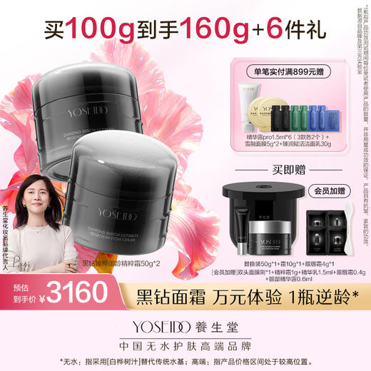 养生堂黑钻臻桦御龄精粹霜50g 商品图3